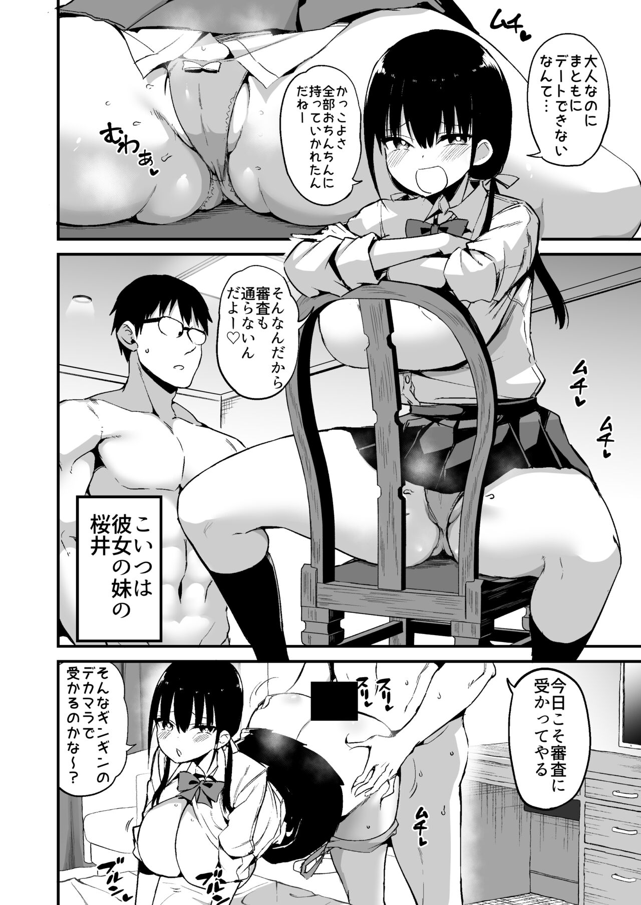 Kanojo no Imouto ga Kyonyuu MiniSkir JK de Koakuma-kei 5 page 3 full