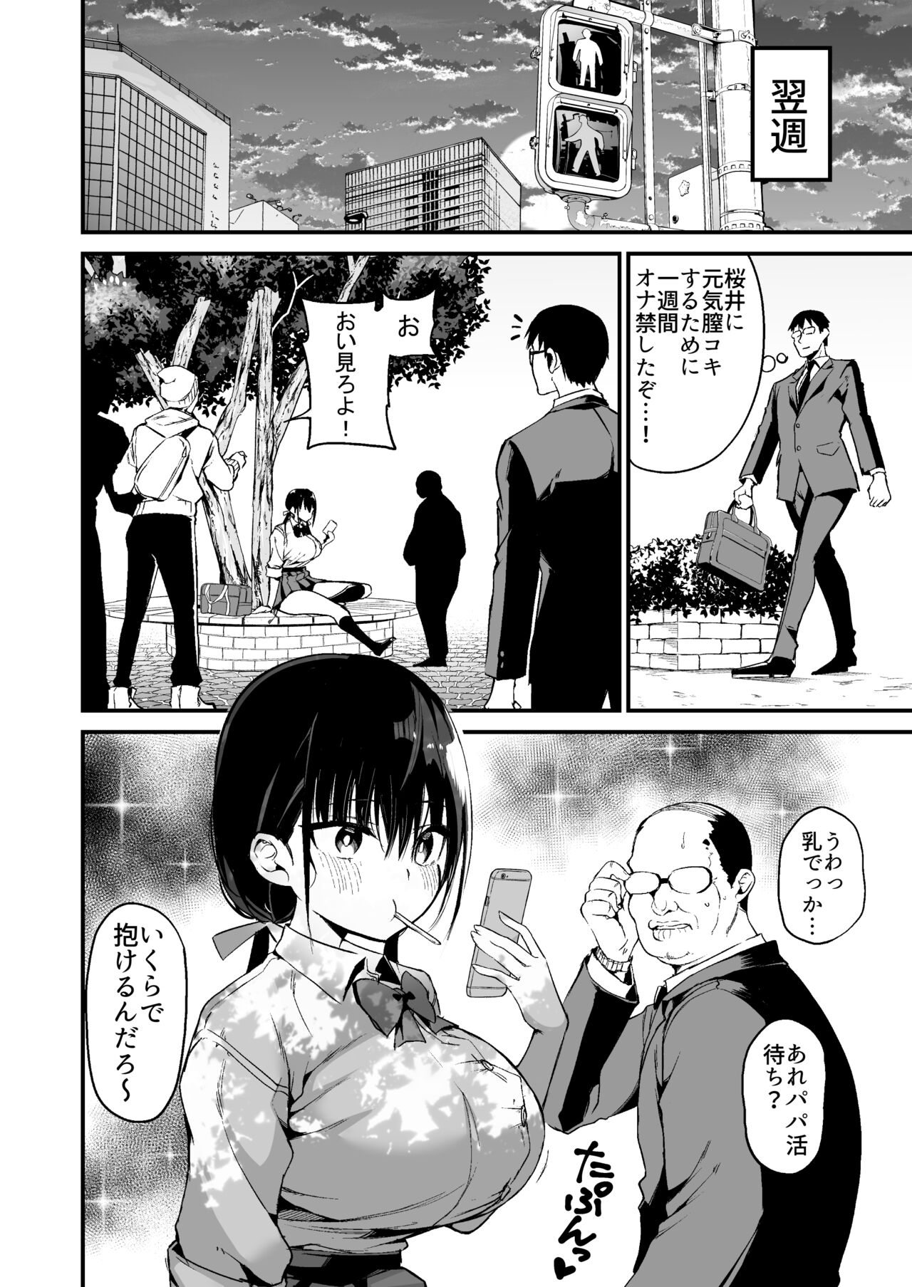 Kanojo no Imouto ga Kyonyuu MiniSkir JK de Koakuma-kei 5 page 7 full