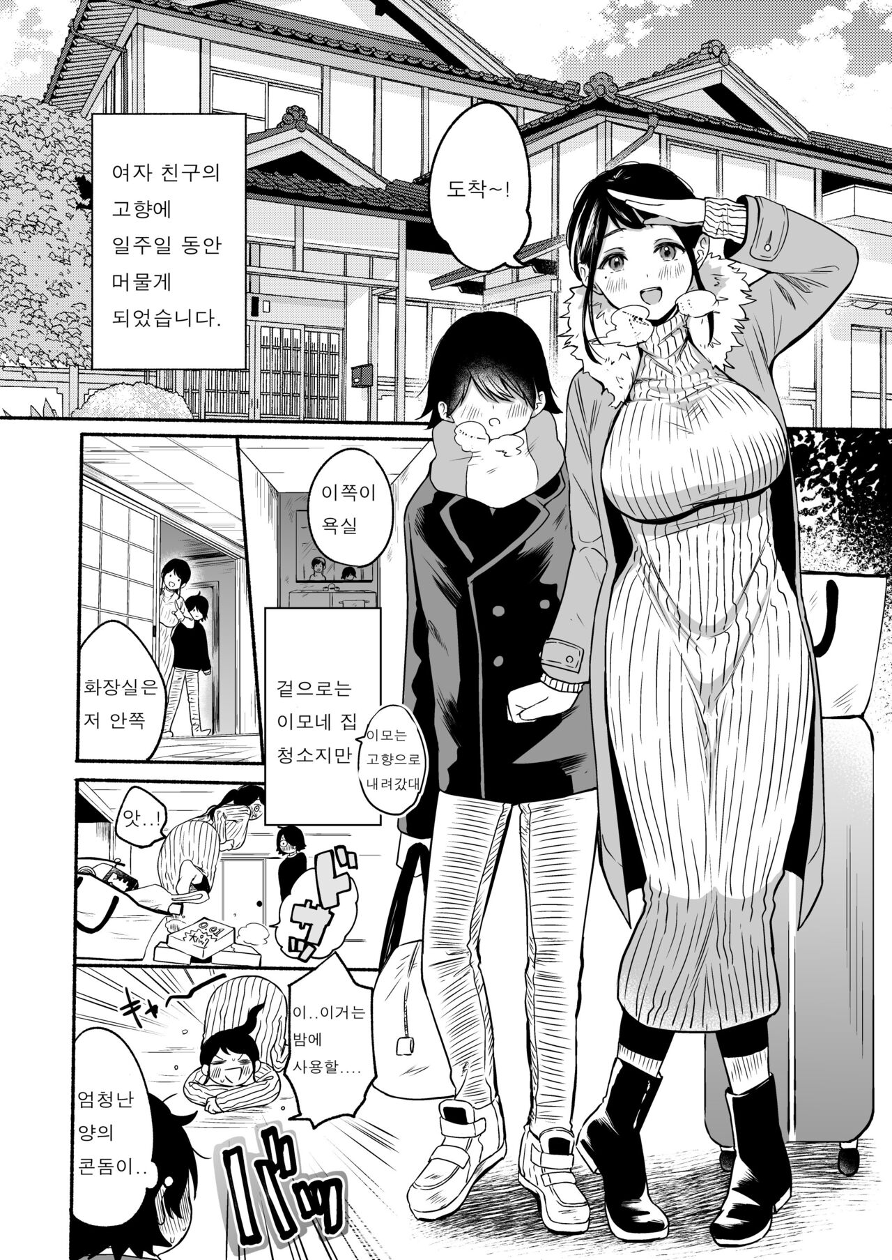 Seiki Gyakuten Kanojo ni Dakareru 7-kakan page 3 full