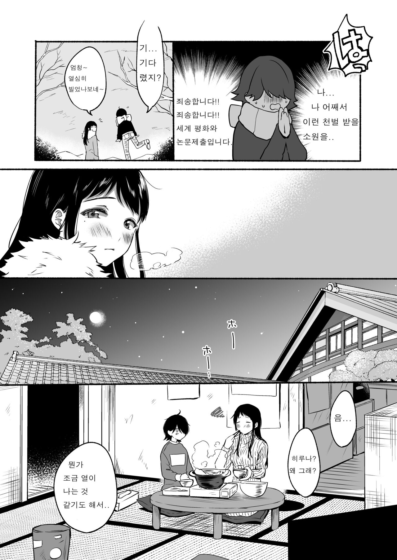 Seiki Gyakuten Kanojo ni Dakareru 7-kakan page 8 full