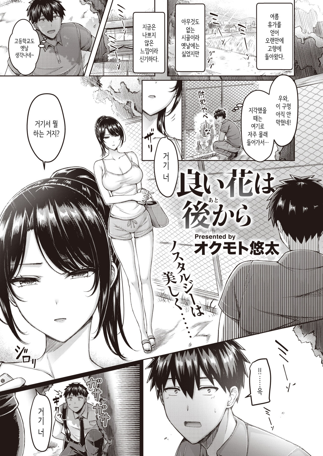 좋은 꽃은 나중에 page 1 full