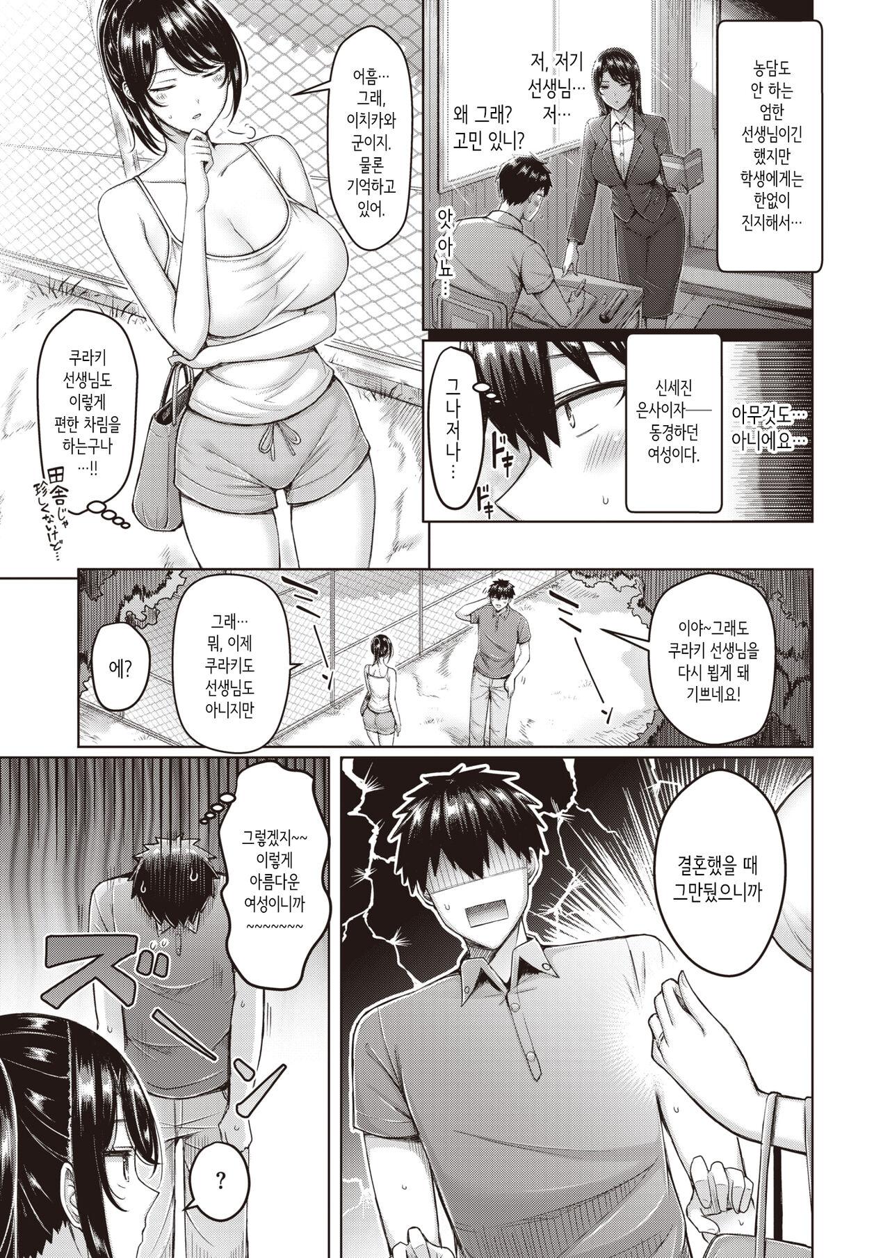 좋은 꽃은 나중에 page 3 full