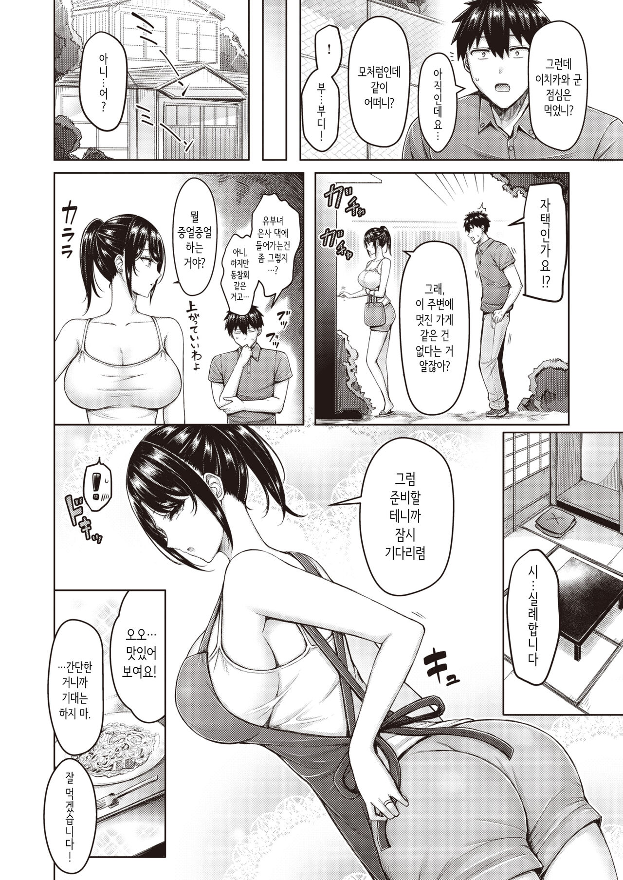 좋은 꽃은 나중에 page 4 full