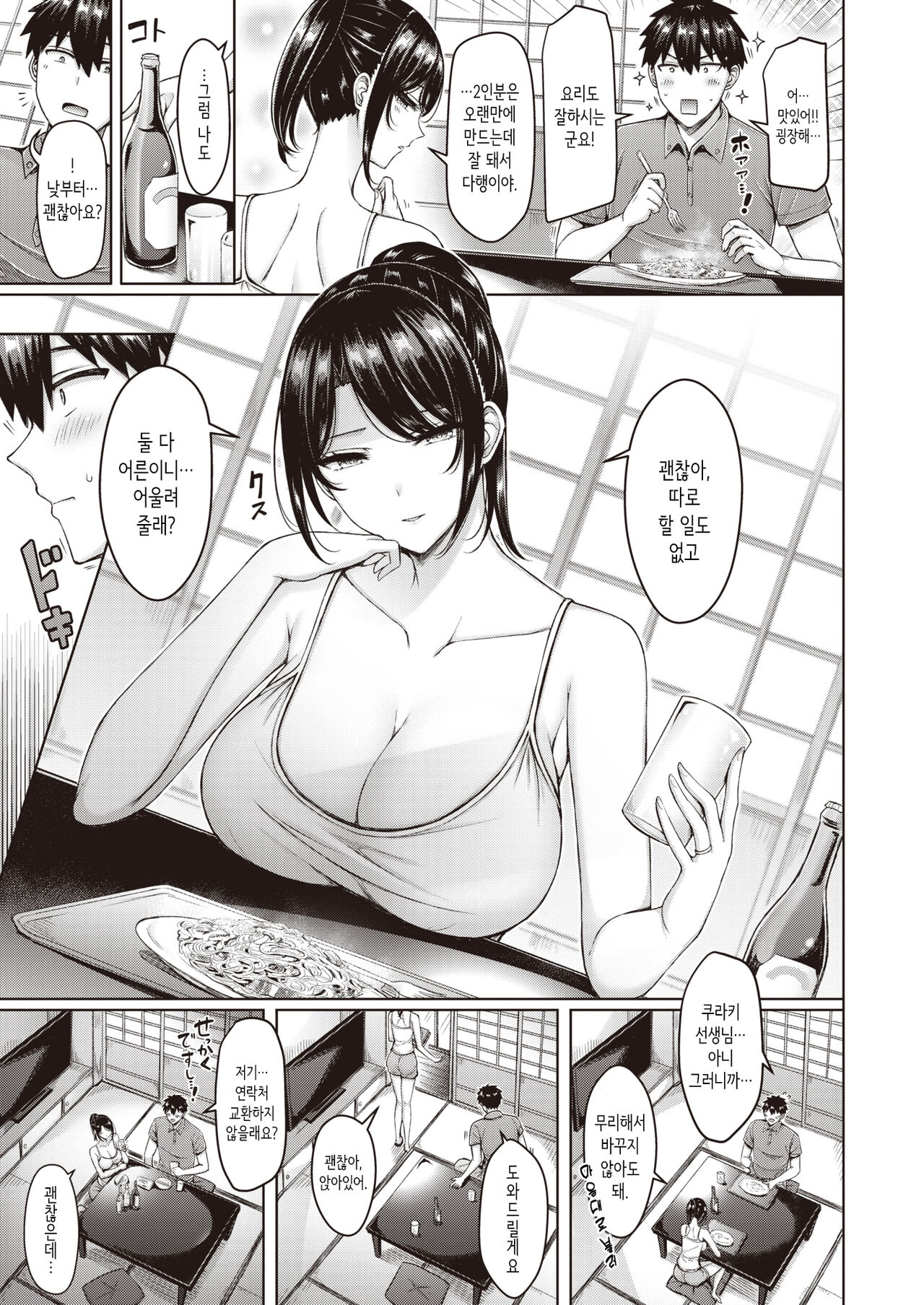 좋은 꽃은 나중에 page 5 full