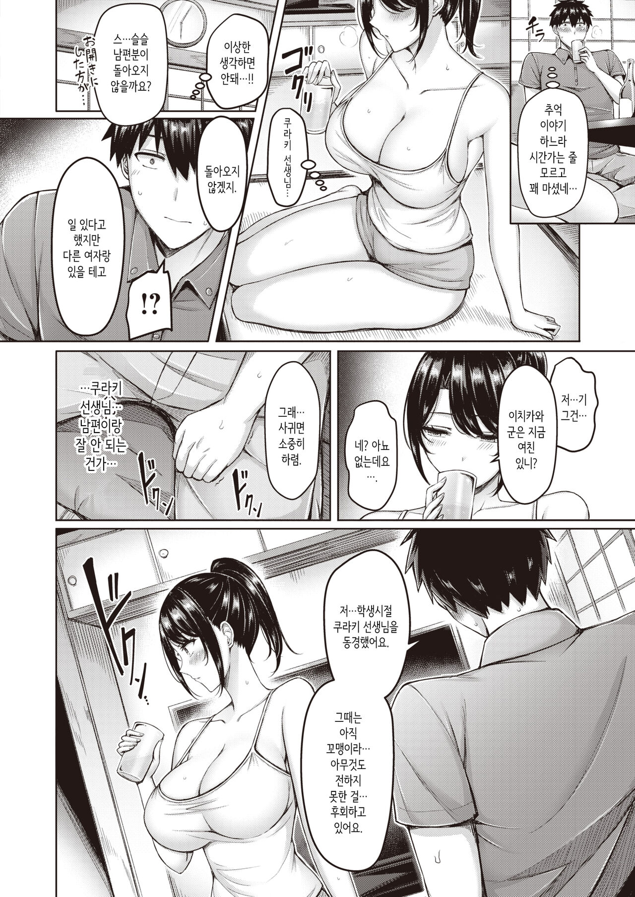 좋은 꽃은 나중에 page 6 full