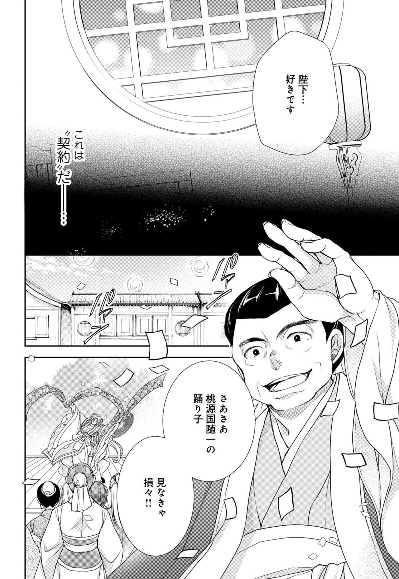 Koutei Heika no Chouki ni Goshimei Saremashita Ch. 1-2 page 5 full