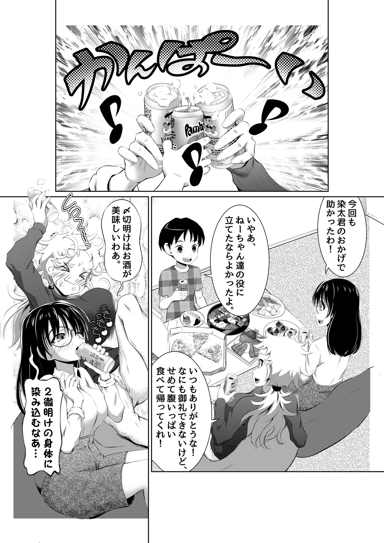 Ecchi na Onna Mangakka Combi "Shimekiri Ake wa Nemui no da!" page 6 full