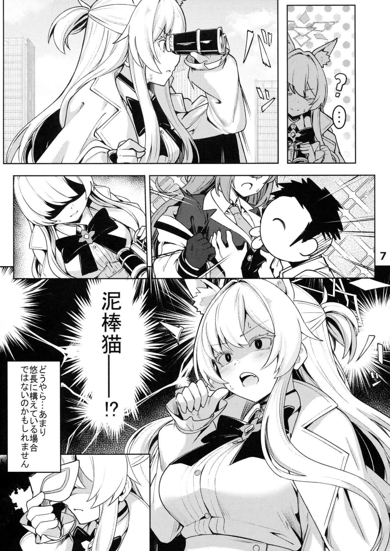 Sukitoutta Akira page 8 full