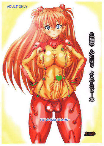 FUTANARI：CHAOS＋ cover