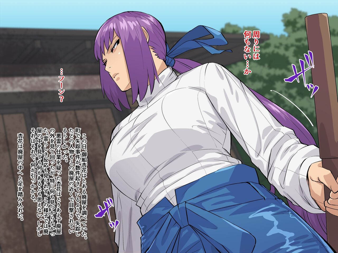 Hamamomi Fune ~Trap of the evil spirit den~ page 3 full