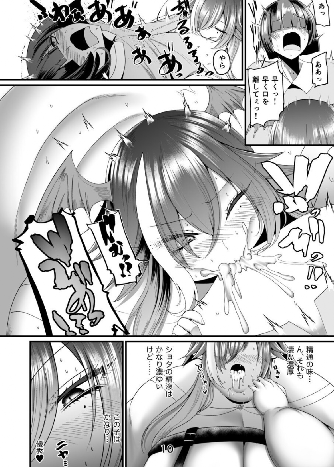 Megaton succubus page 9 full
