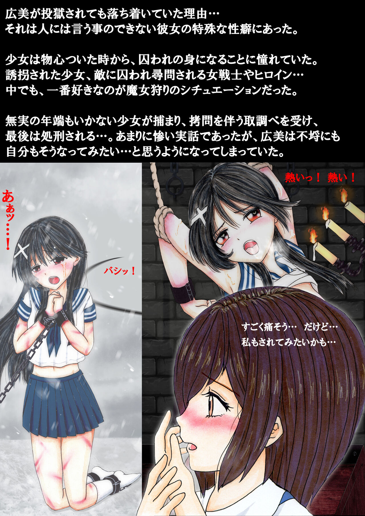 Mazo Shoujo Hiromi Majogari Shigen page 7 full
