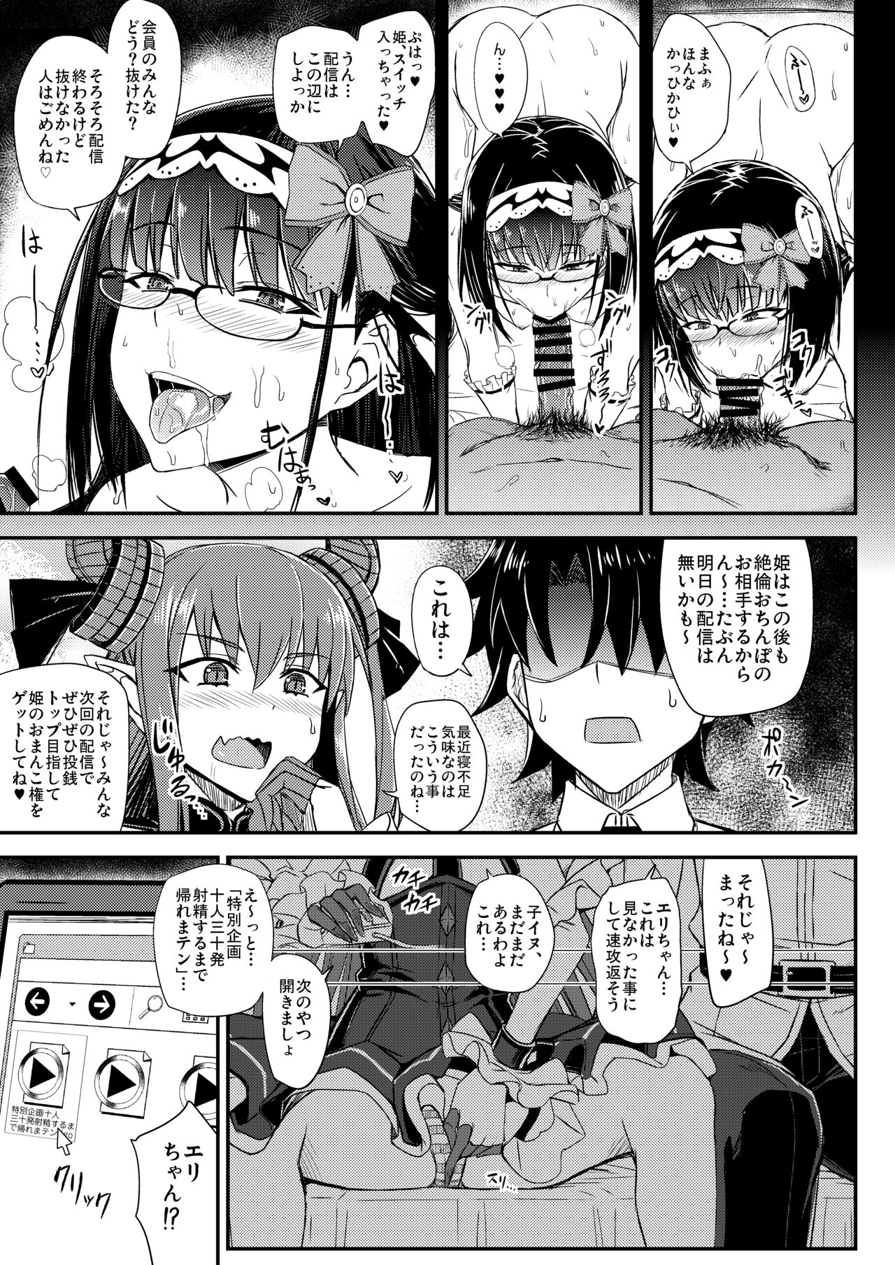 Gacha Hime-sama no Mukaikin  no Hiketsu page 10 full