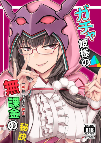 Gacha Hime-sama no Mukaikin  no Hiketsu cover