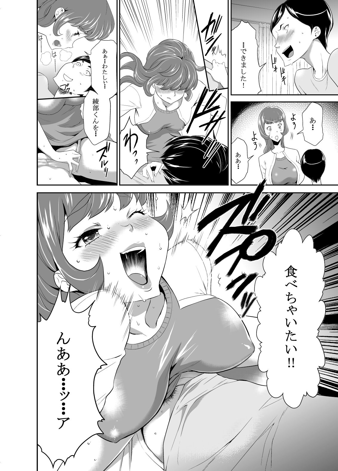 Mama wa Saimin Chuudoku! 16 page 8 full