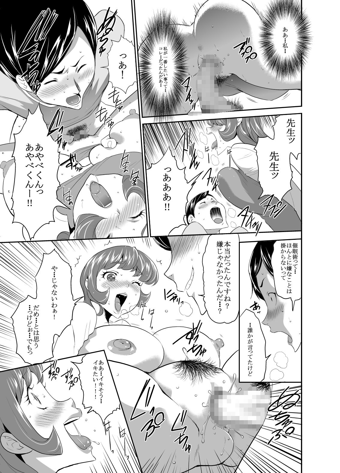 Mama wa Saimin Chuudoku! 16 page 9 full