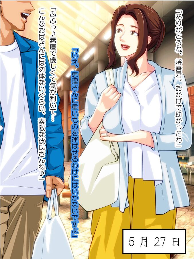 Tomodachi konomi no on'na ni natta kāsan page 3 full