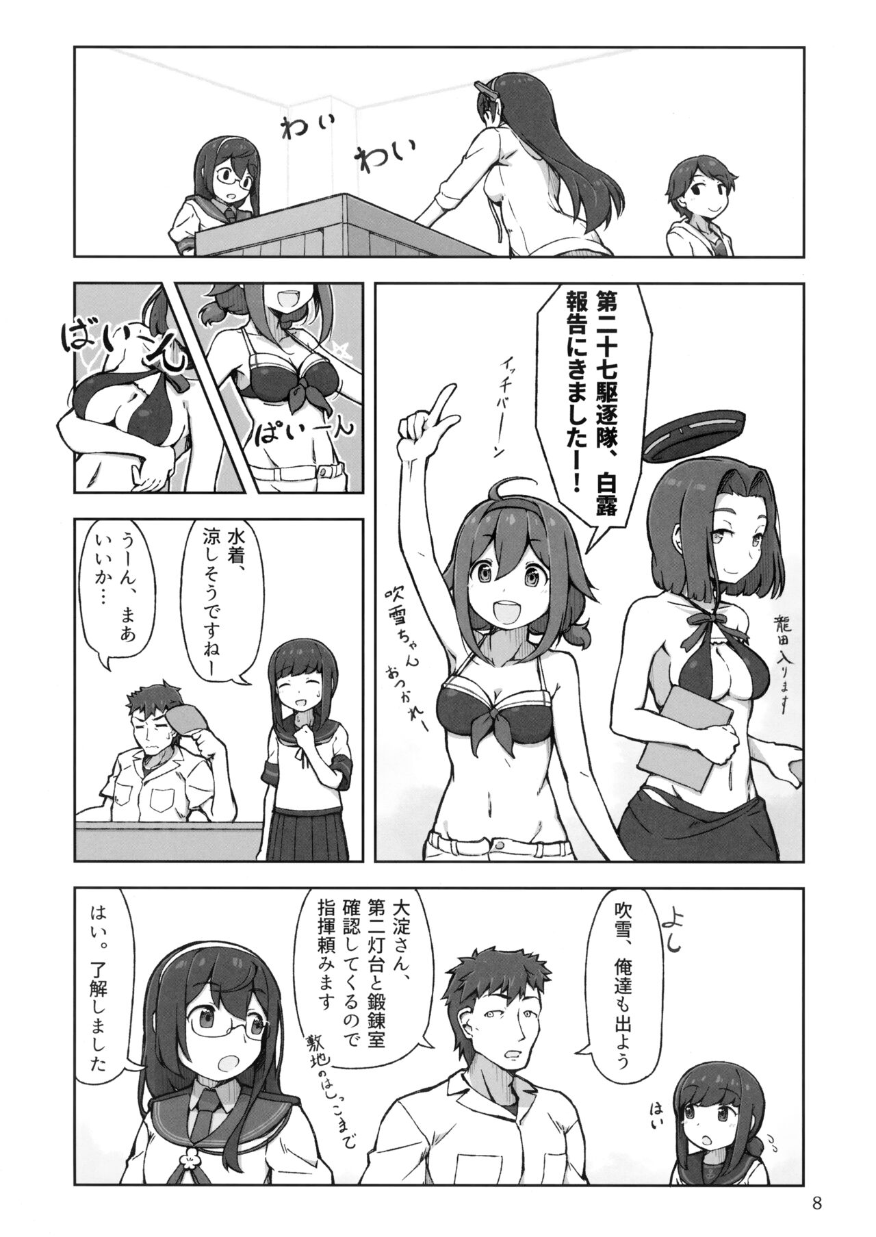Accident Summer!! page 7 full