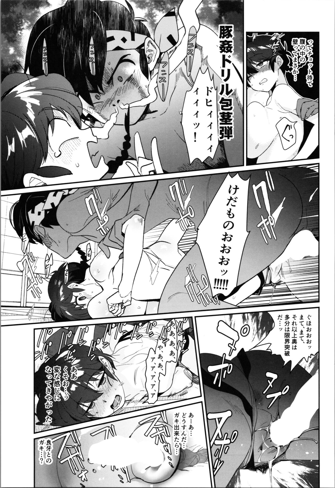 1/2 P-chan Mou Ranma de Ikka Hen page 9 full