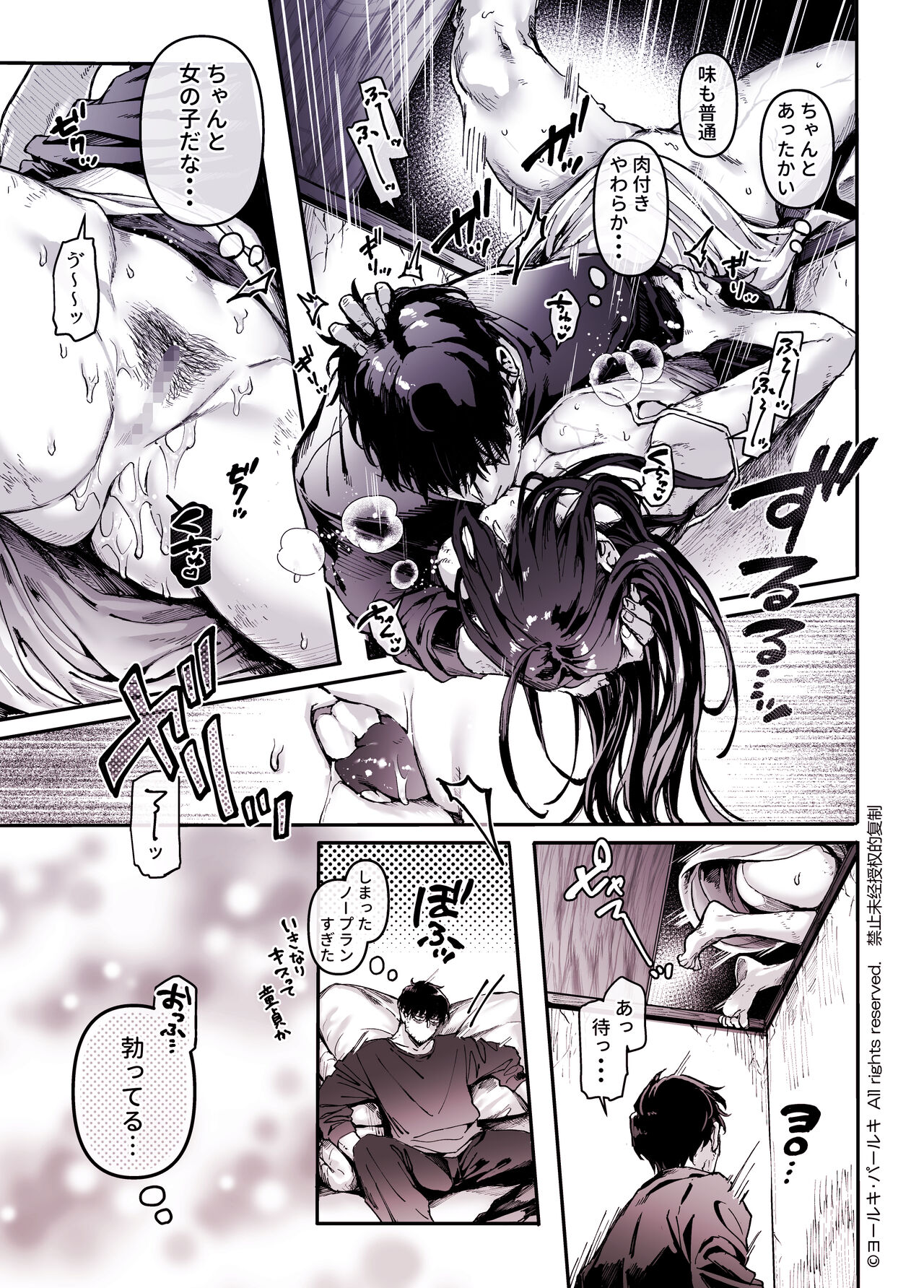 Kko to Yamioji Shoku / Soushuuhen page 9 full