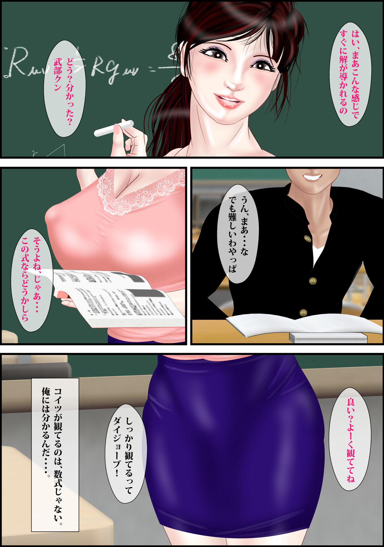 Onna Kyoushi wa Ore no Hahaoya | The Female Teacher is my Mother page 5 full
