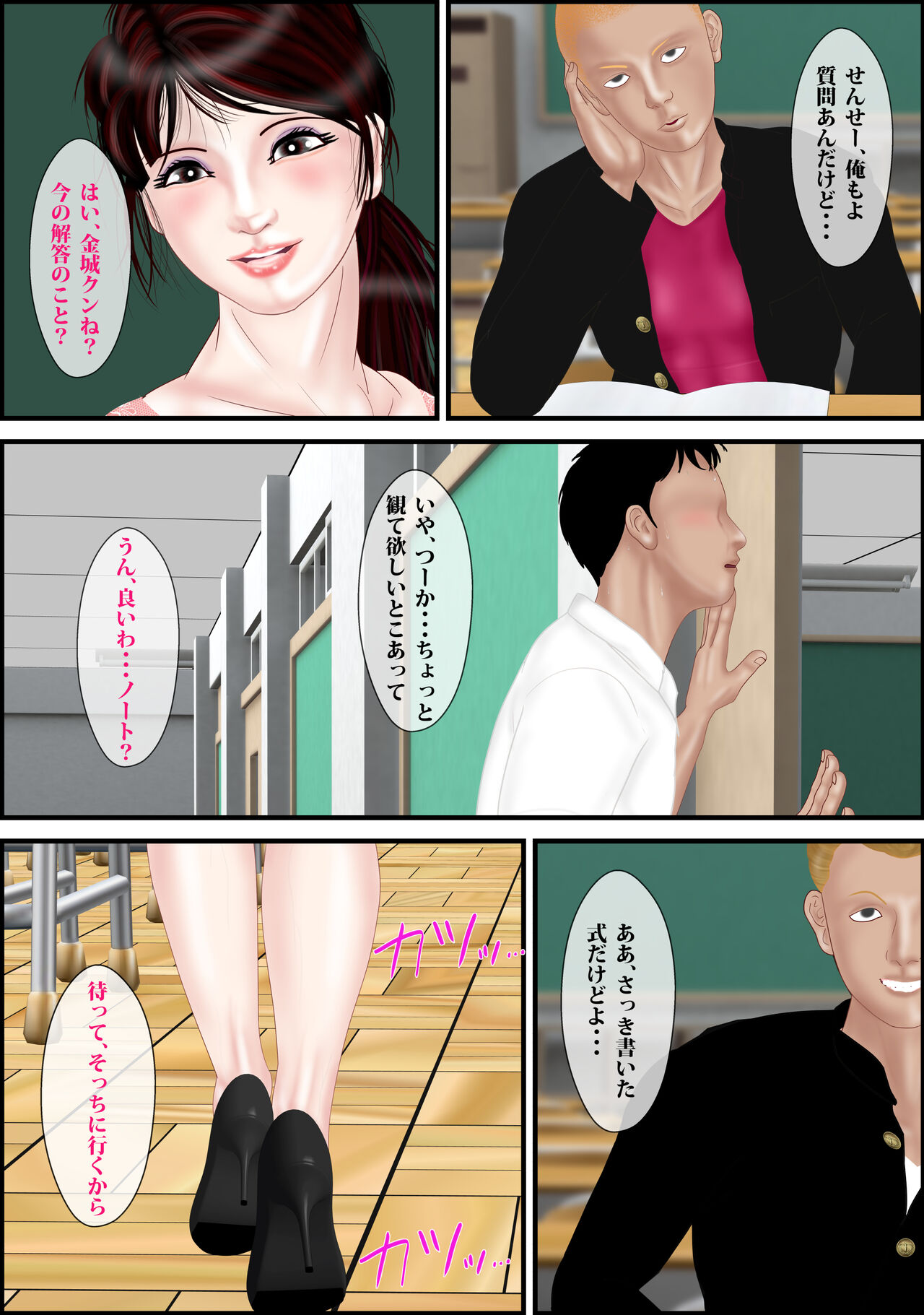 Onna Kyoushi wa Ore no Hahaoya | The Female Teacher is my Mother page 7 full