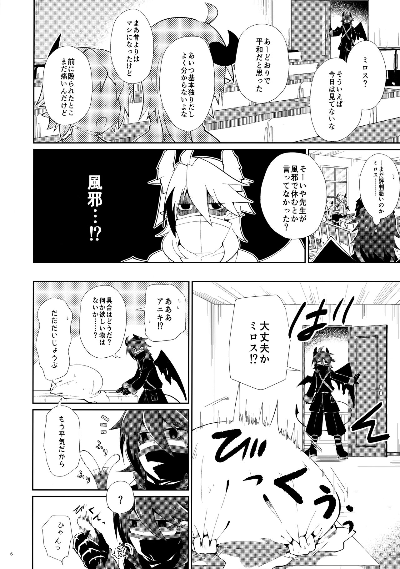 Hatsujou Nyanko wa Aniki ni Muchuu page 5 full