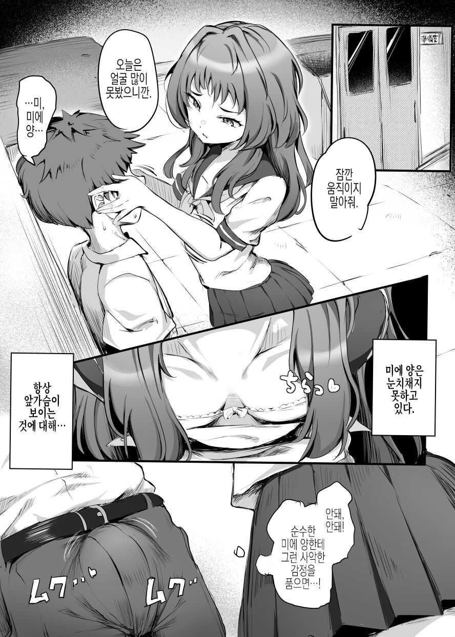 Mie-san to Chikubi | 미에 양과 젖꼭지 page 2 full