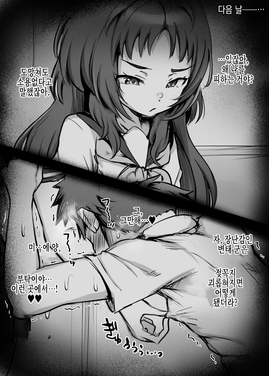 Mie-san to Chikubi | 미에 양과 젖꼭지 page 8 full