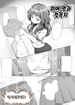 Mie-san to Chikubi | 미에 양과 젖꼭지