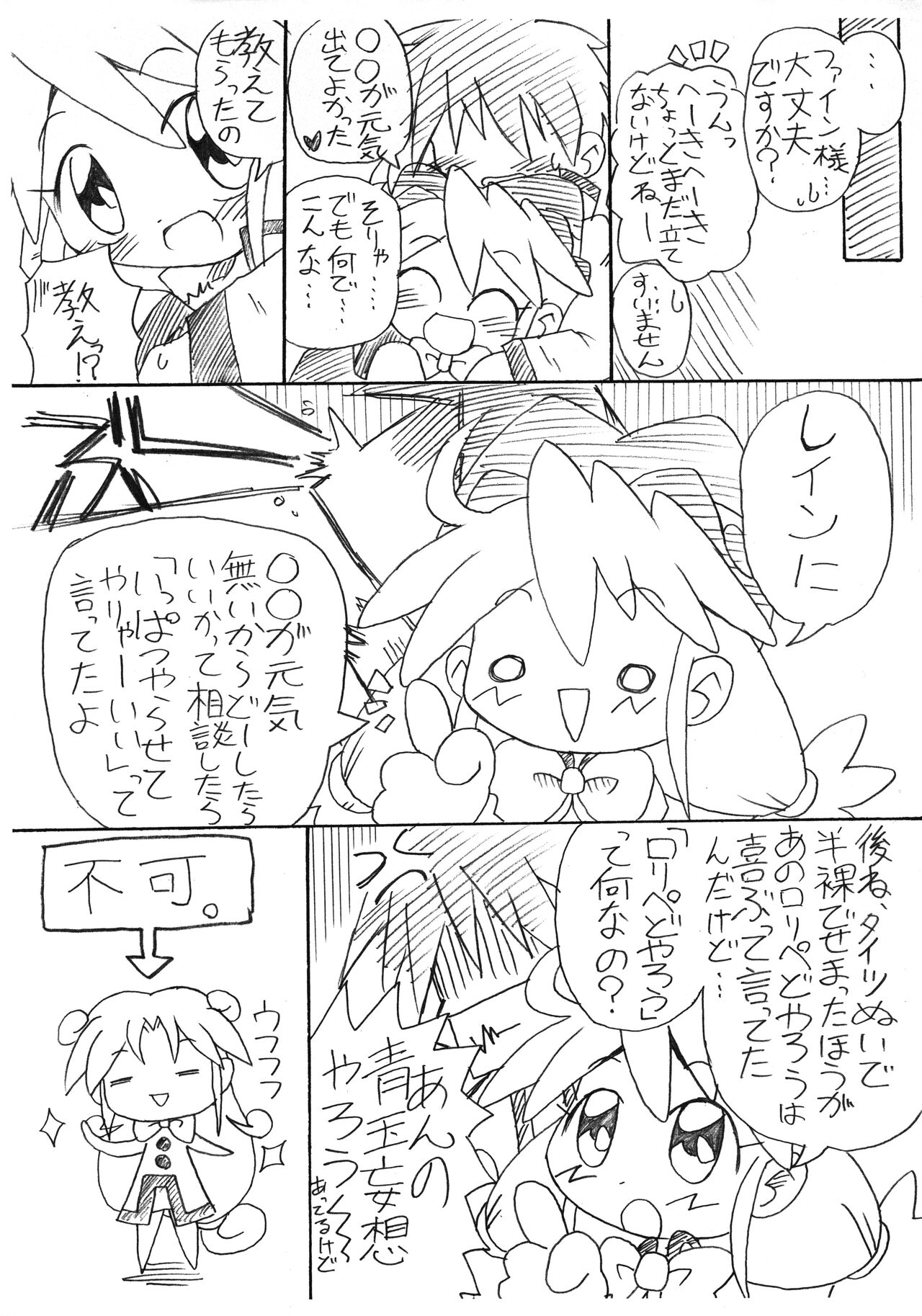 Ama Ama Fine-tan. page 8 full