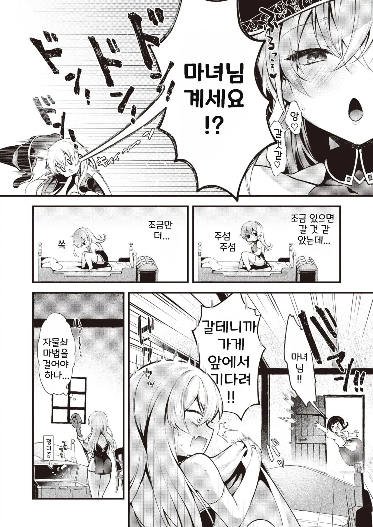 Majo no Himitsu - The Witch Secret page 2 full