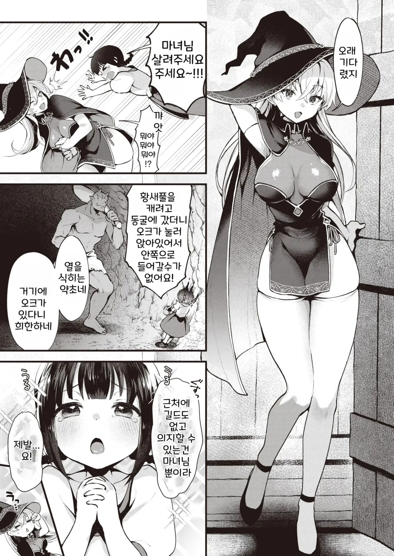Majo no Himitsu - The Witch Secret page 3 full