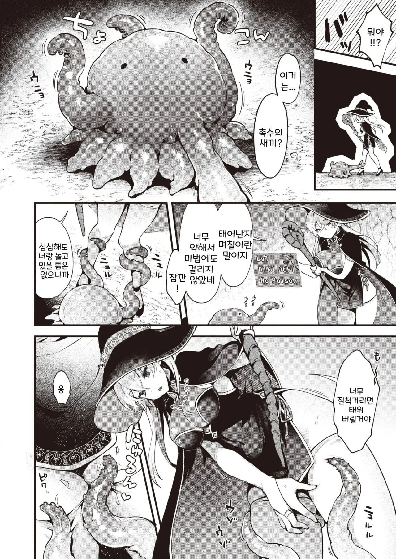 Majo no Himitsu - The Witch Secret page 6 full