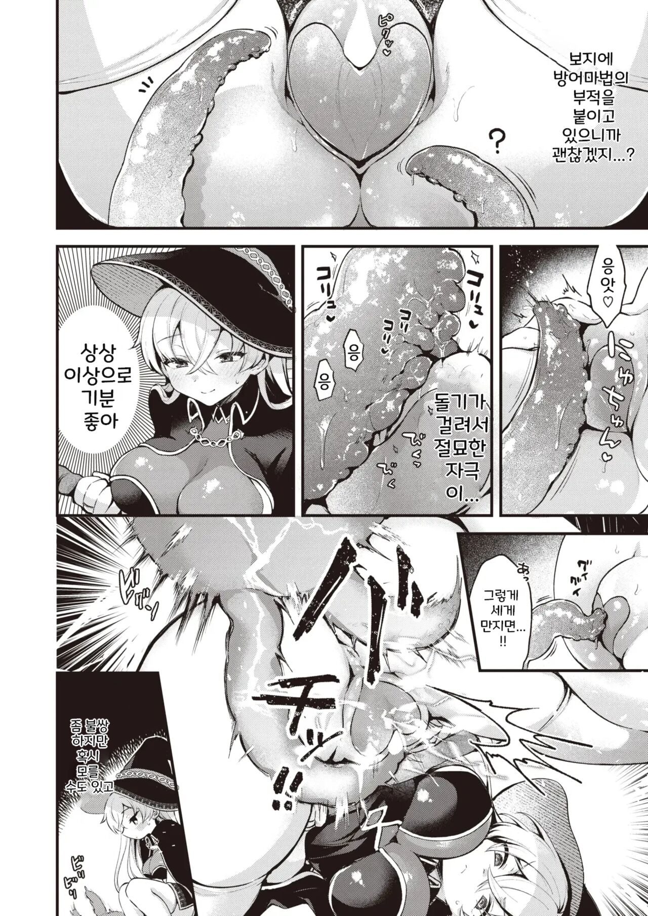 Majo no Himitsu - The Witch Secret page 8 full