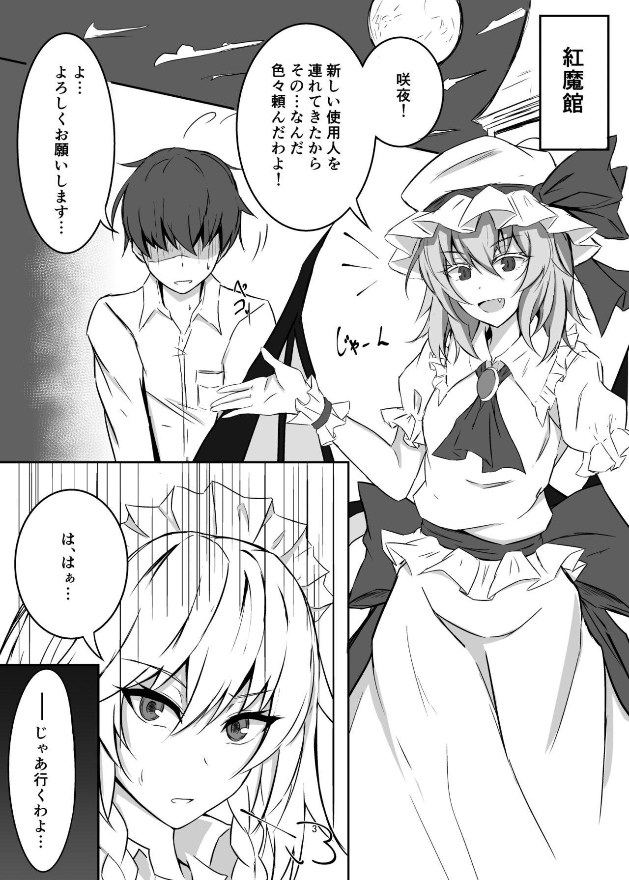 Koumakan de Daiji na Tokoro o Kerareru Hon page 3 full