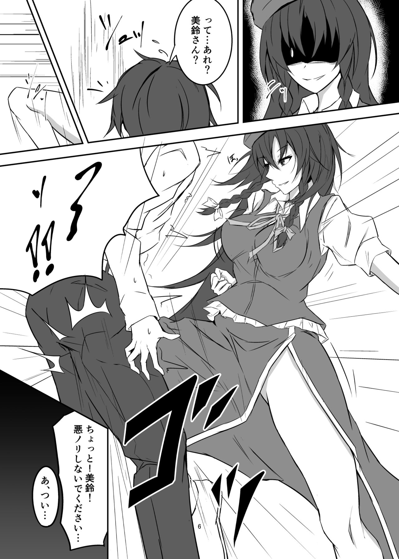 Koumakan de Daiji na Tokoro o Kerareru Hon page 6 full