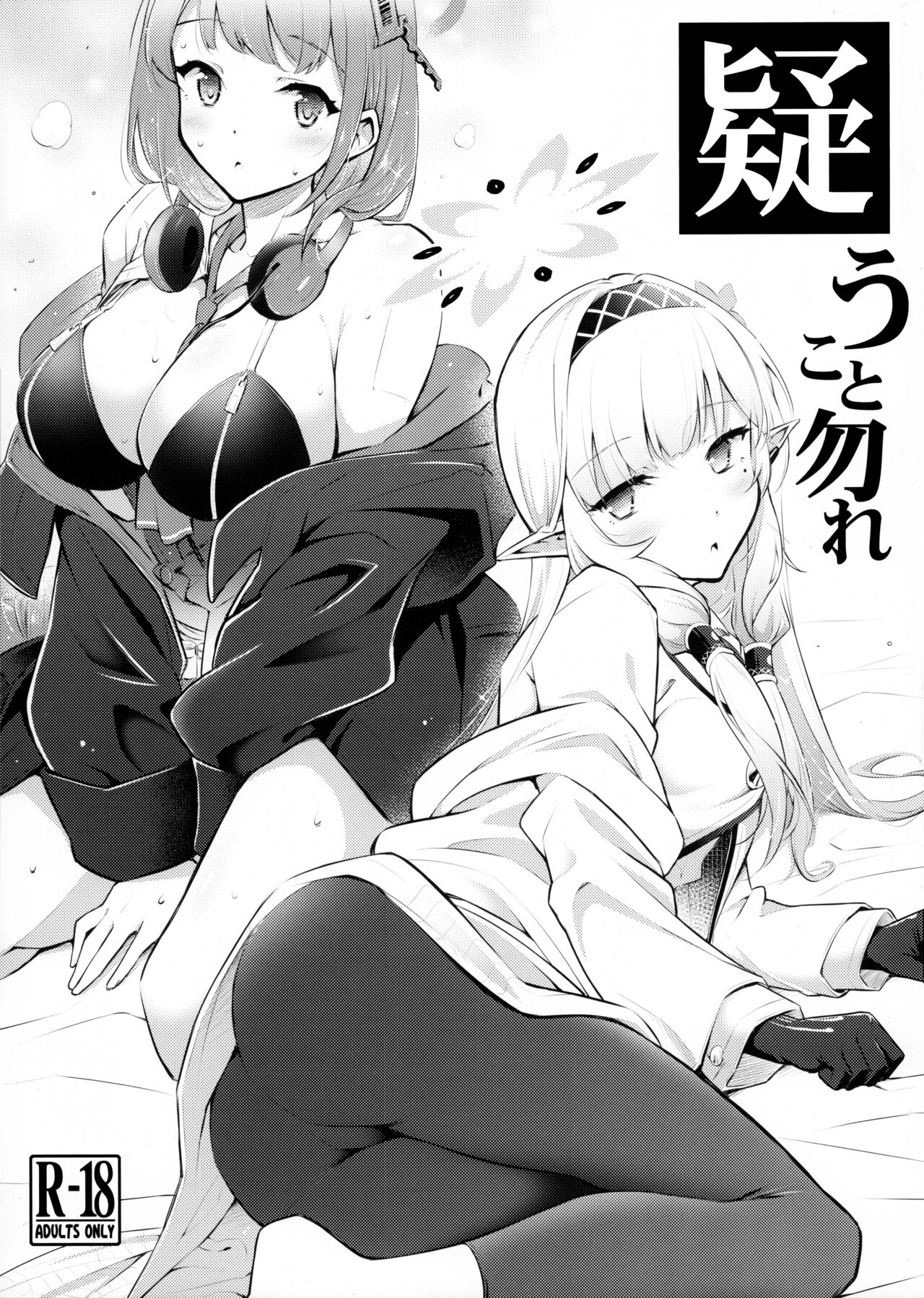 Utagau Koto Nakare page 1 full