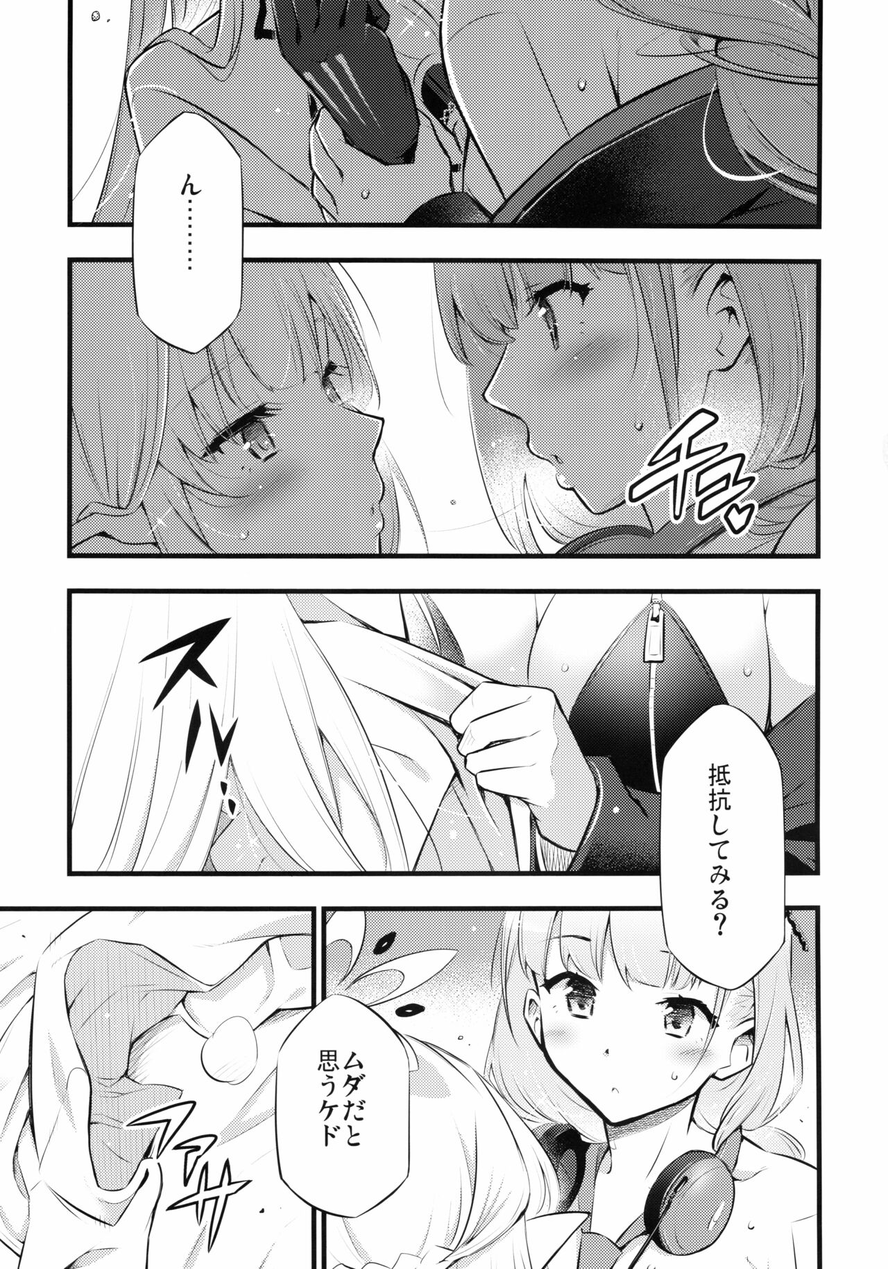 Utagau Koto Nakare page 8 full