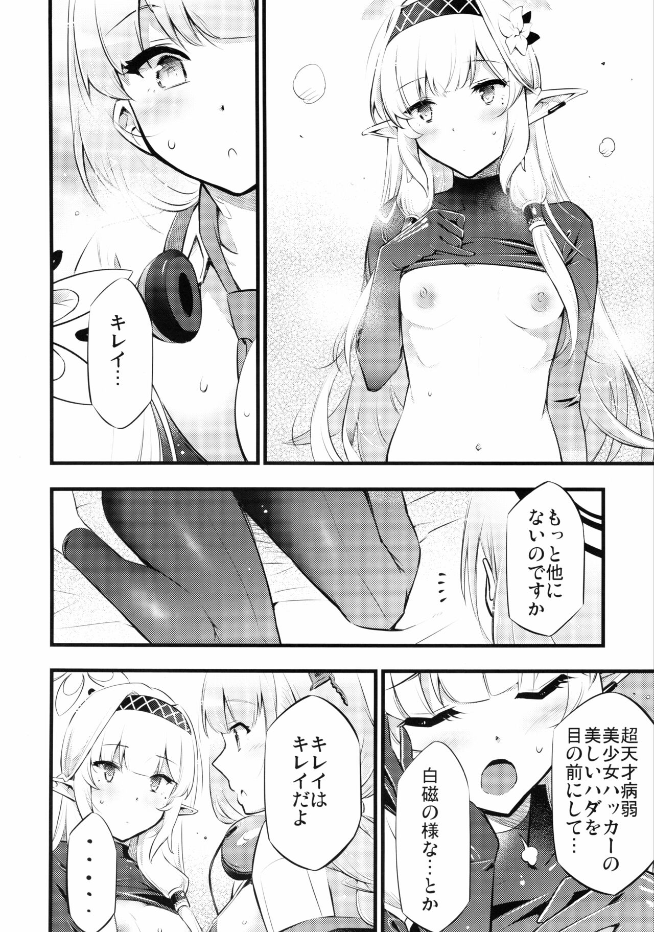 Utagau Koto Nakare page 9 full