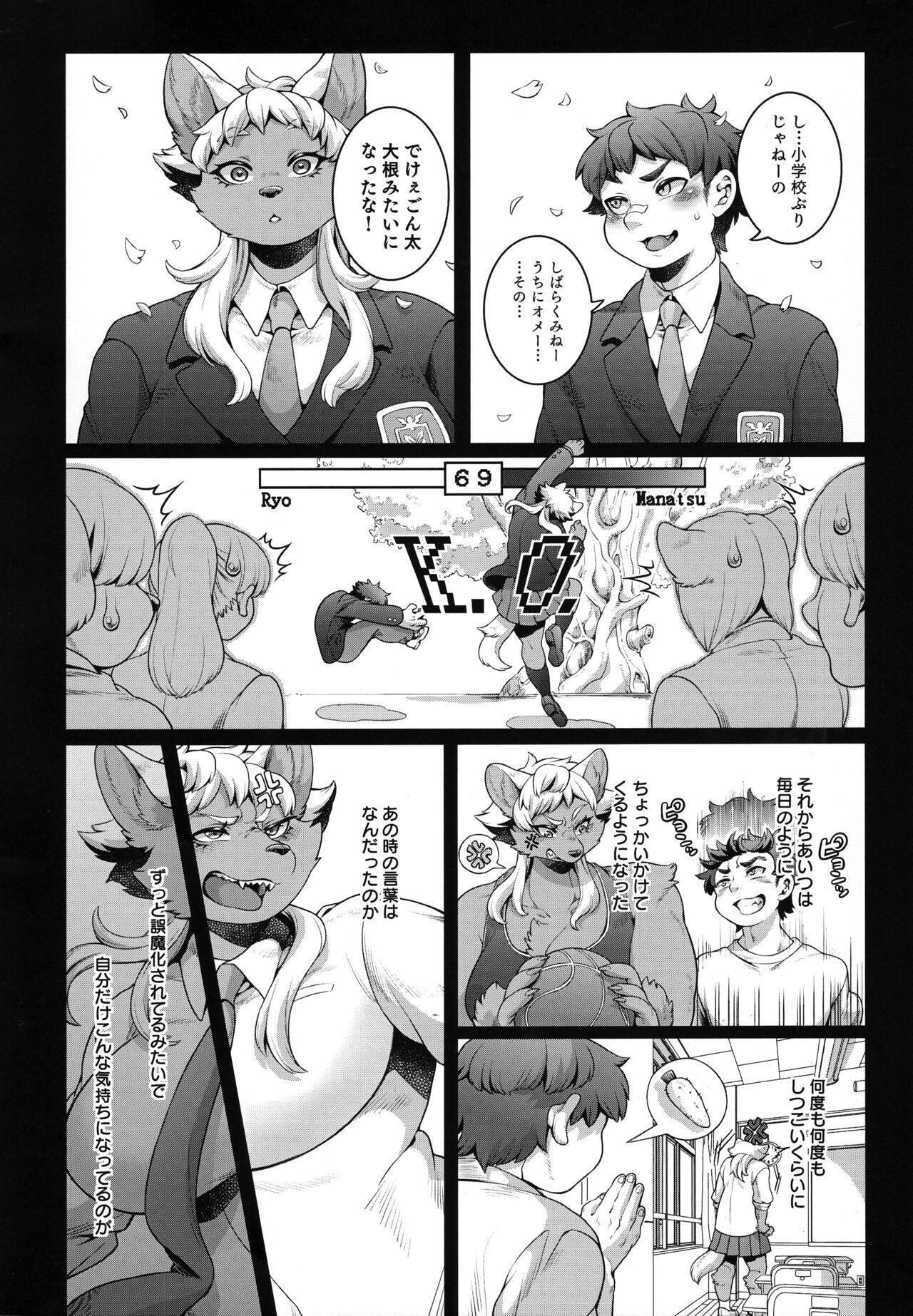 Minatsu-chan wa Sunao ni naritai page 10 full