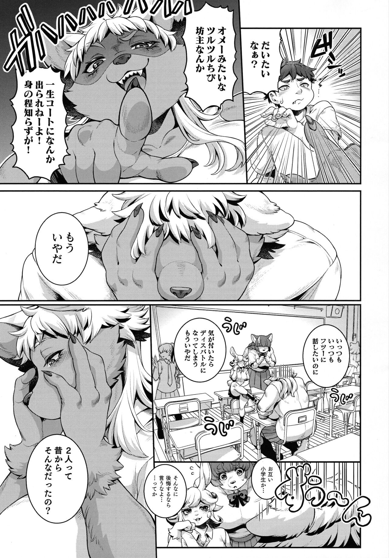 Minatsu-chan wa Sunao ni naritai page 7 full