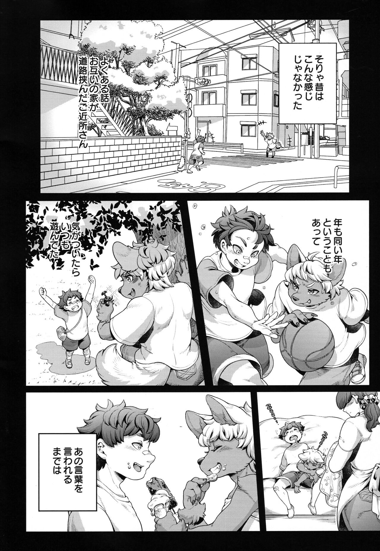 Minatsu-chan wa Sunao ni naritai page 8 full