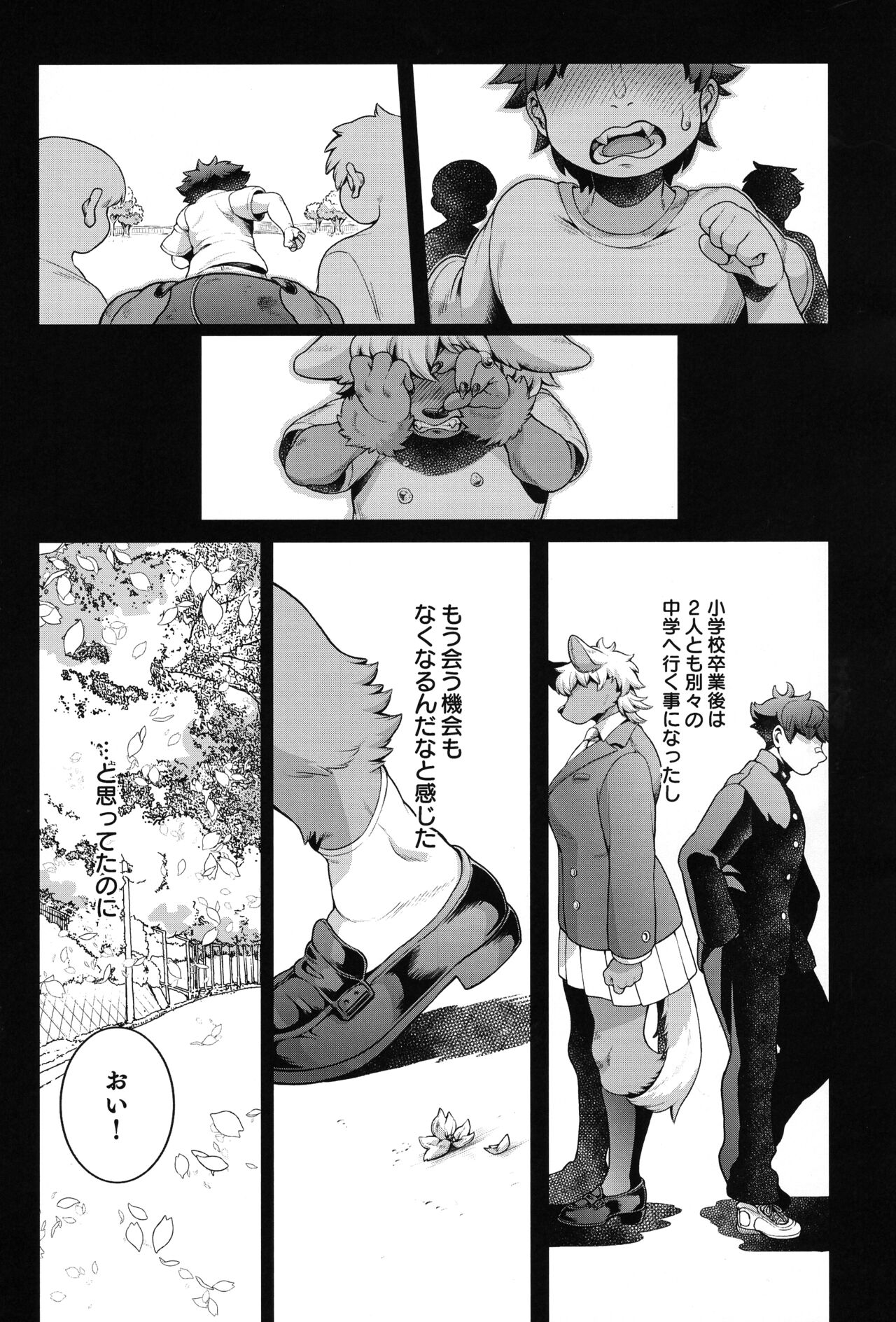 Minatsu-chan wa Sunao ni naritai page 9 full