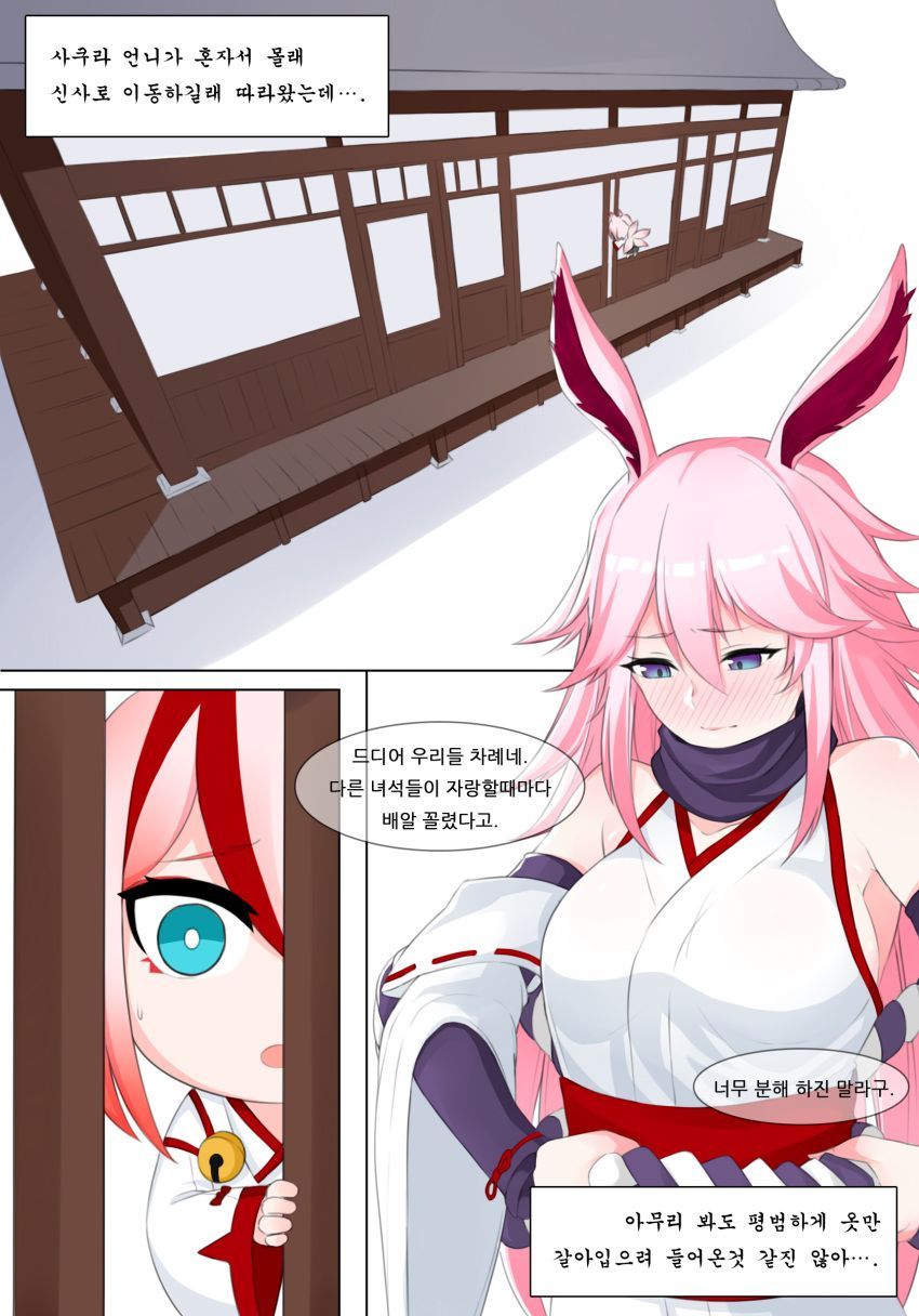 Yae Sakura page 2 full