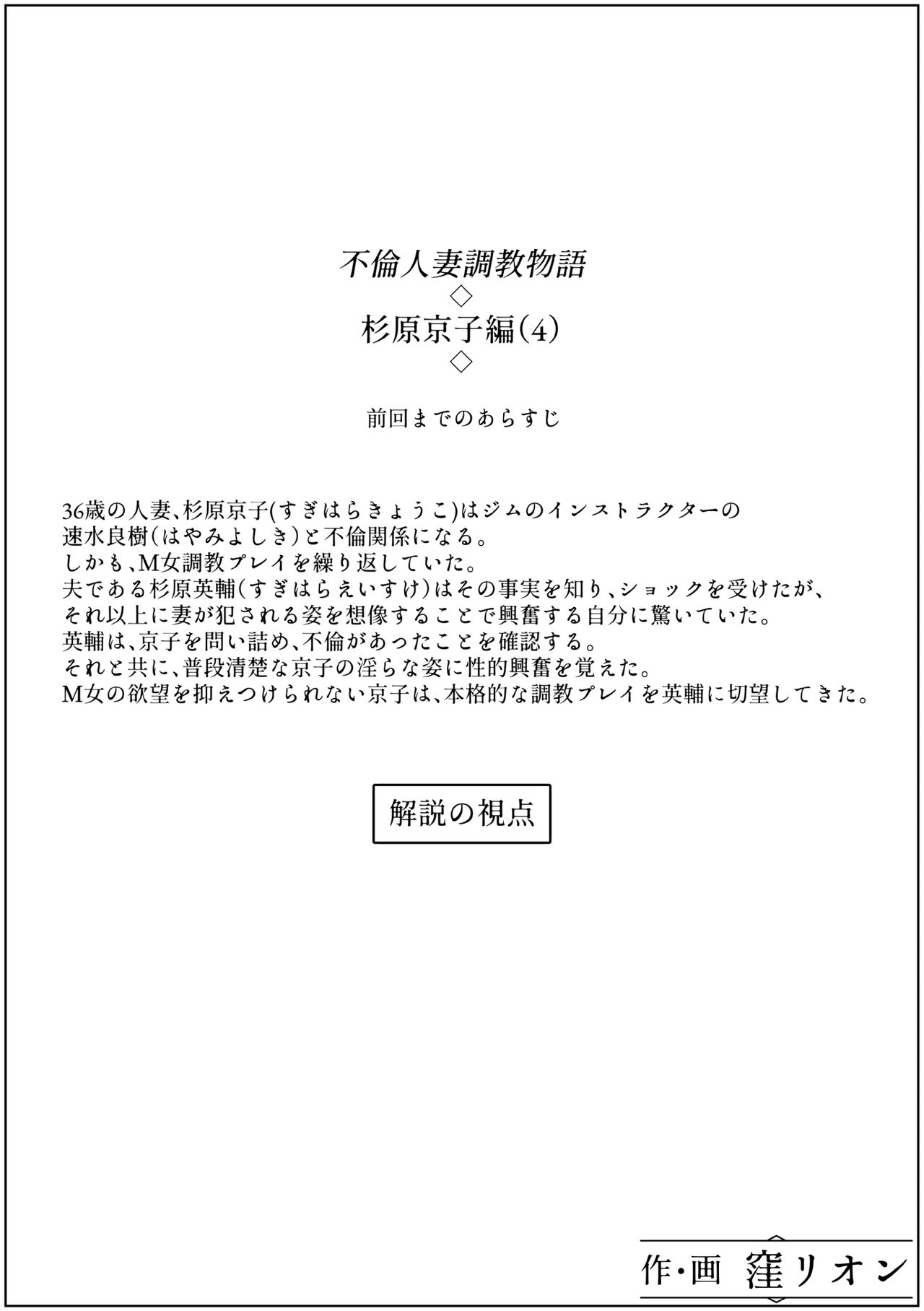 Furin Hitozuma Choukyou Monogatari Sugihara Kyouko-hen page 2 full