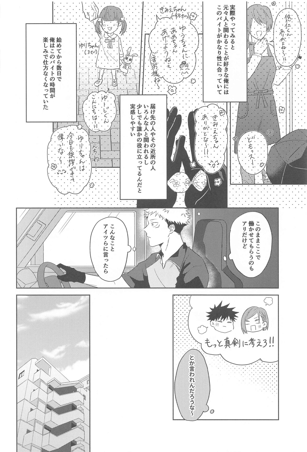 Doushite Kounatta?! page 5 full