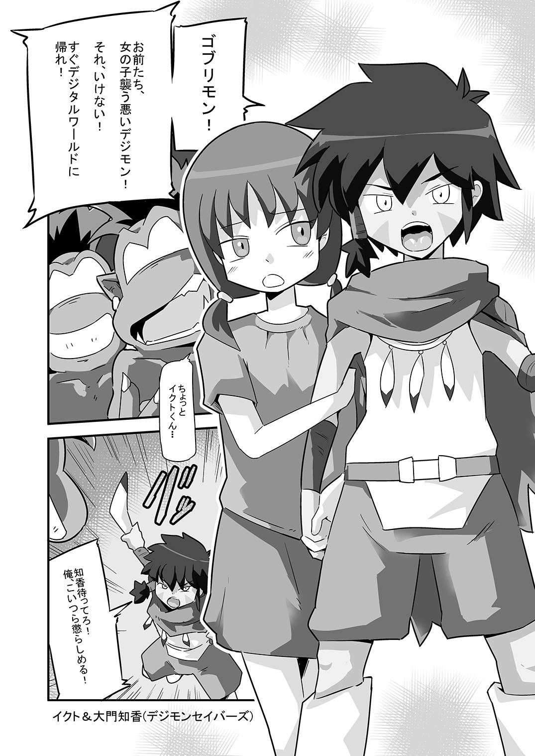 Goburi nanka ni zettai makenai Ikuto &amp; Daimon Chika page 1 full