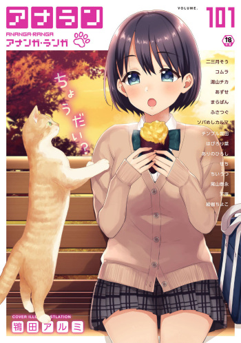 COMIC Ananga Ranga Vol. 101 cover