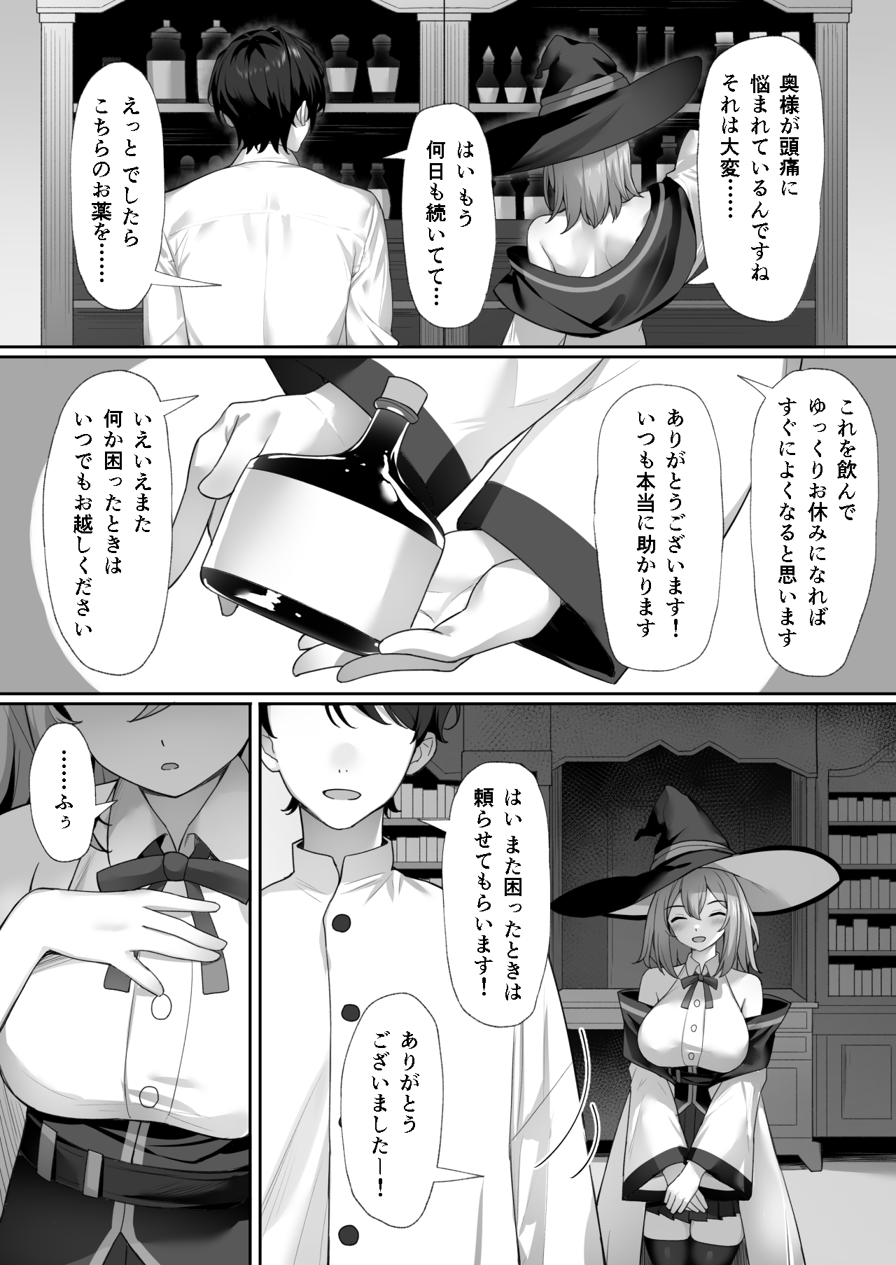 Majo no  Fuun na  Hi page 4 full